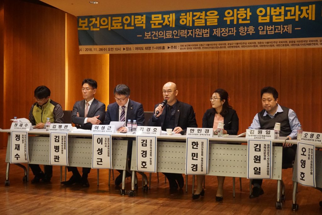 보건의료인력지원법1