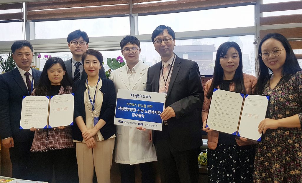 [사진설명] 자생한방병원∙논현노인종합복지관 임직원들이 MOU 체결식 후 사진 촬영을 하고 있다