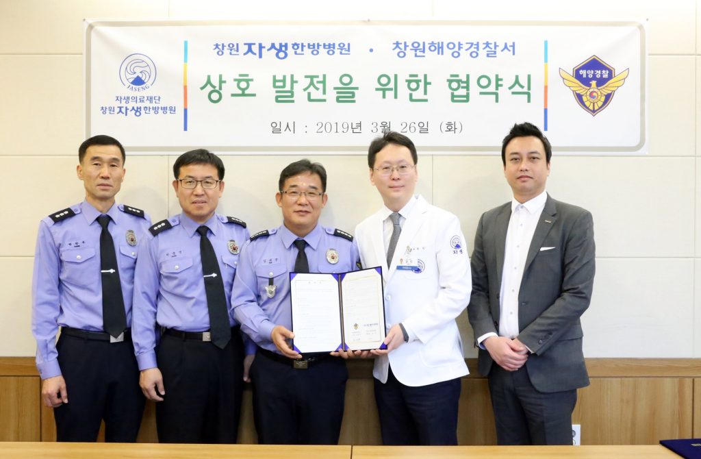 [사진설명] 창원자생한방병원 강인 병원장(오른쪽에서 두 번째)이 창원해양경찰서 김태균 서장(가운데)과 업무협약을 맺고 기념촬영을 하고 있다